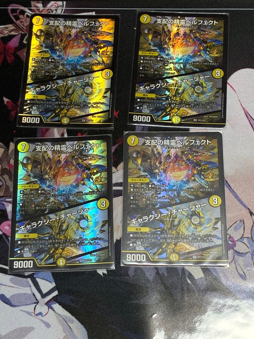 【デュエマ】支配の精霊ペルフェクト/ギャラクシー・チャージャー プロモ 4枚