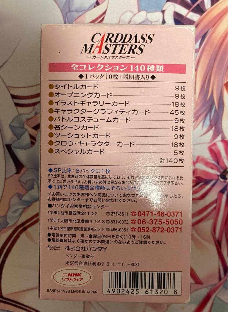 カードキャプターさくら　カードダスマスターズ　　　 未開封パック　15パック