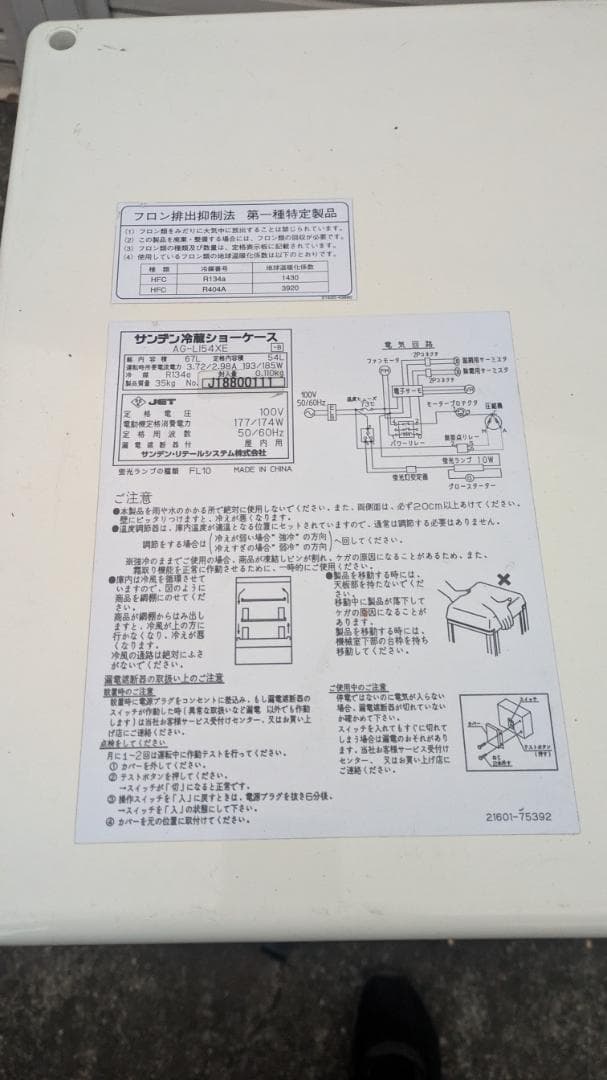 サンデン☆冷蔵ショーケース☆18年☆AG-LI54XE
