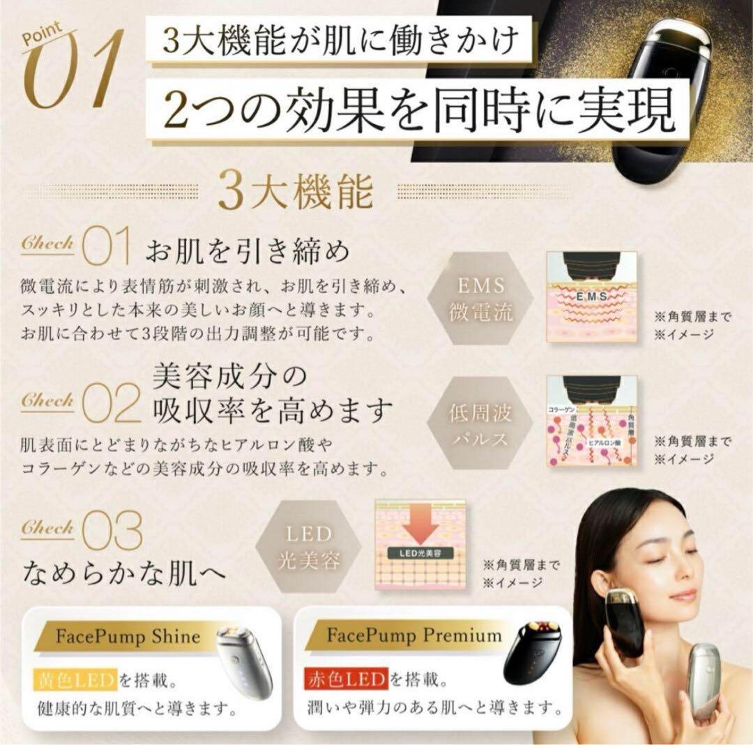 美顔器 フェイスポンププレミアム　FacePump Premium