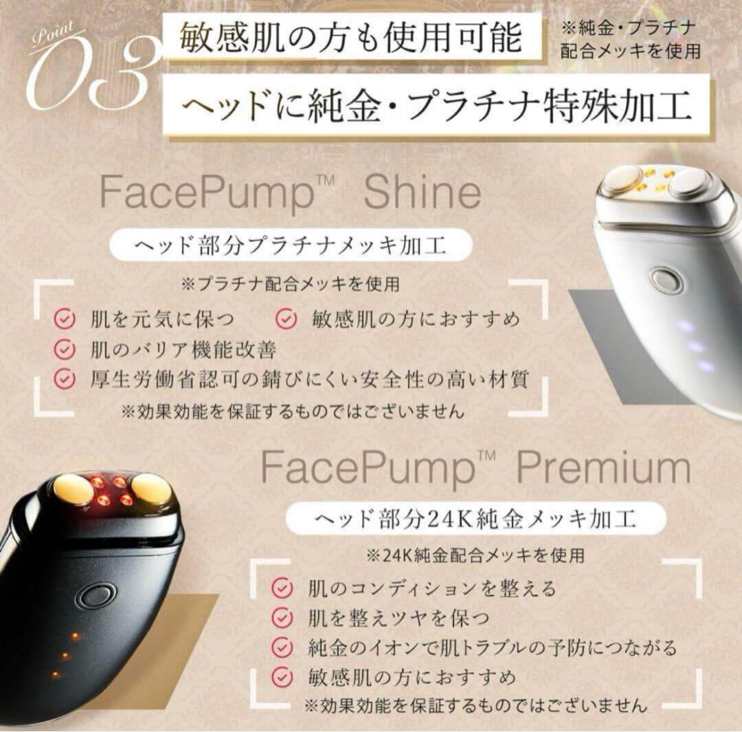 美顔器 フェイスポンププレミアム　FacePump Premium