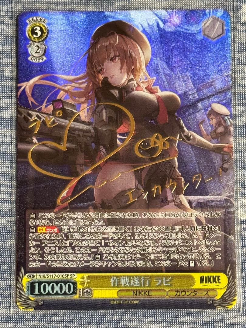 F*9様 【美品】作戦遂行 ラピ SPカード NIKKE