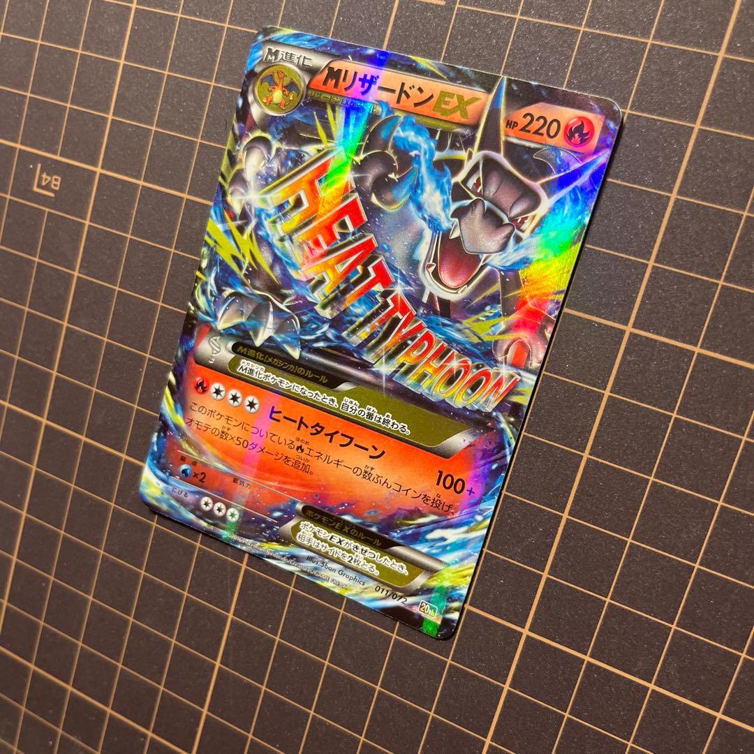 mリザードンex 20th 黒リザ