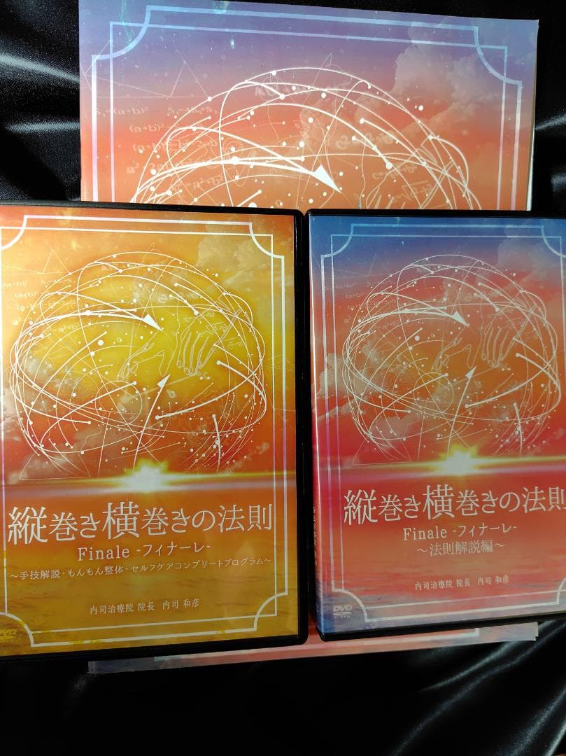 内司和彦の縦巻き横巻きの法則Finale～フィナーレ～DVD