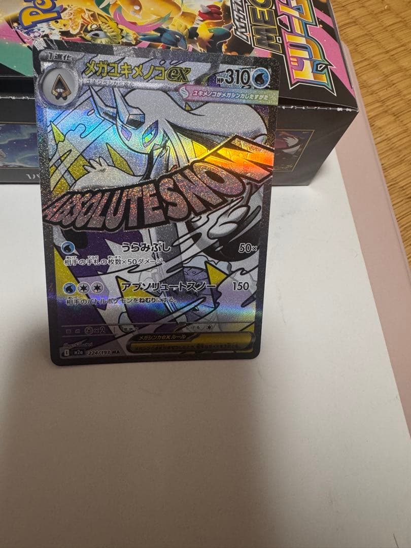 メガユキメノコex MA :中国語箔押しエラー [M2a 224/193]