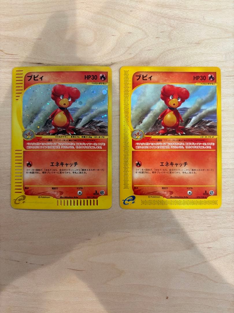 ブビィ ２枚セット　★ 第1弾基本拡張パック 075／128 107/128
