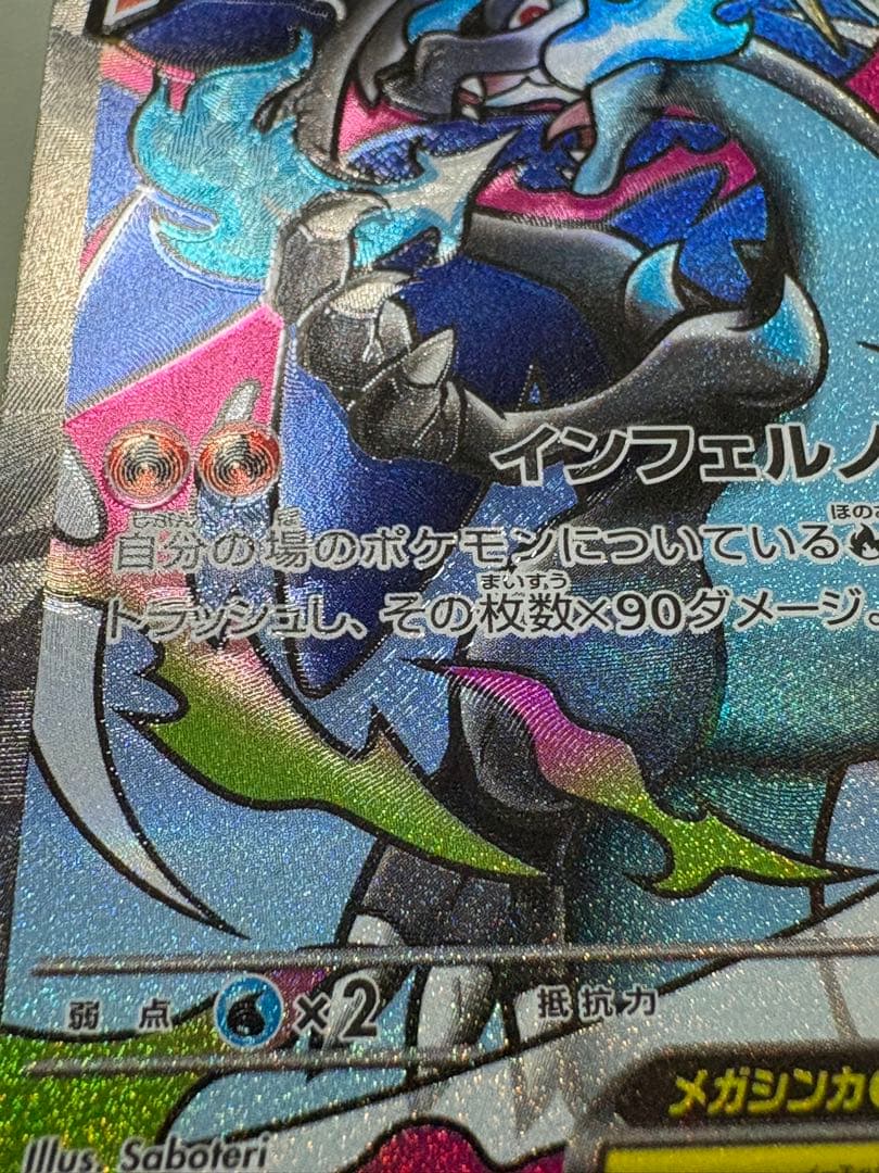 メガリザードンx ex ma 魂抜け　エラーカード