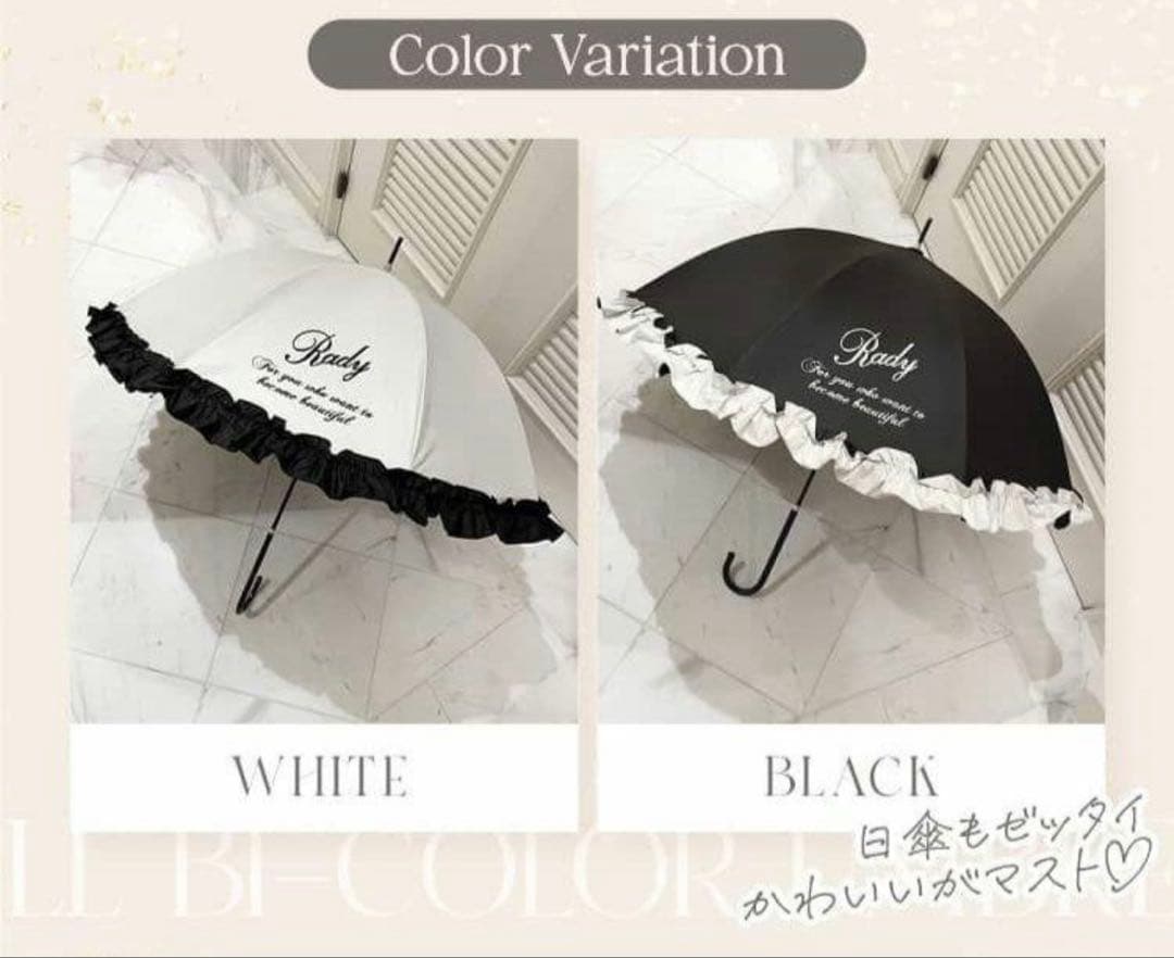 Rady フリルバイカラー日傘【ブラック】