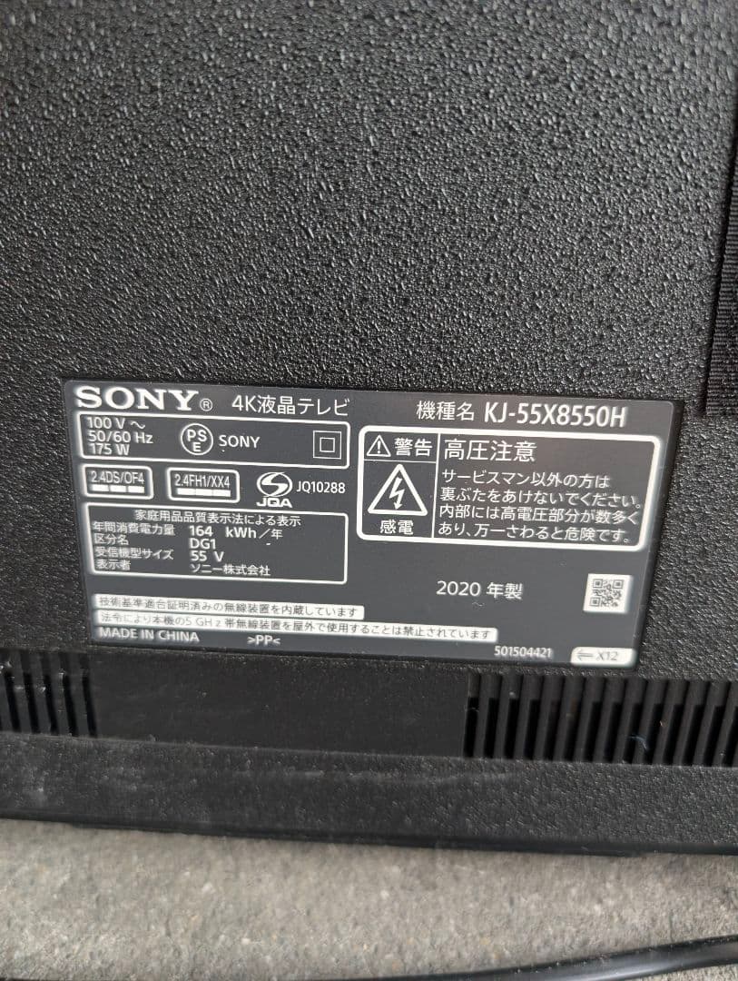 BRAVIA KJ-55X8550H 55V 2020年製　リモコンあり