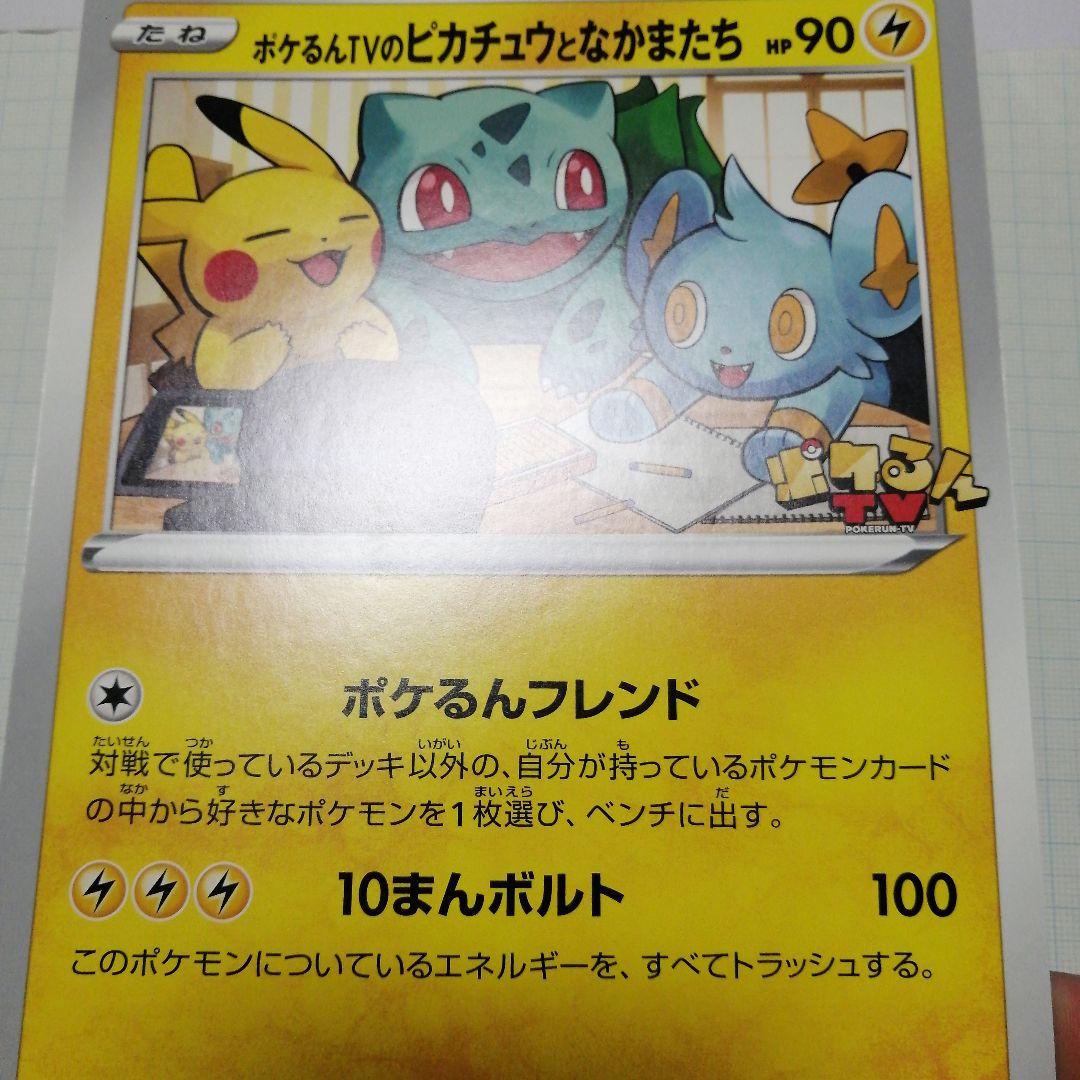 ポケモンカード　ポケるんTVのピカチュウとなかまたち　ジャンボカード