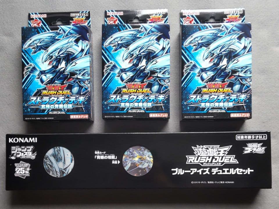 遊戯王ラッシュデュエル　青眼セット