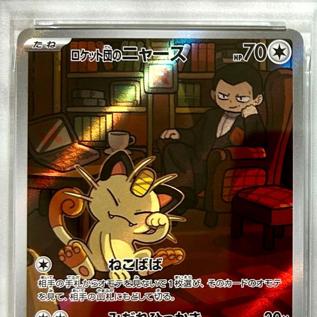 PSA10連番2点ロケット団のソーナンスAR103ロケット団のニャースAR109