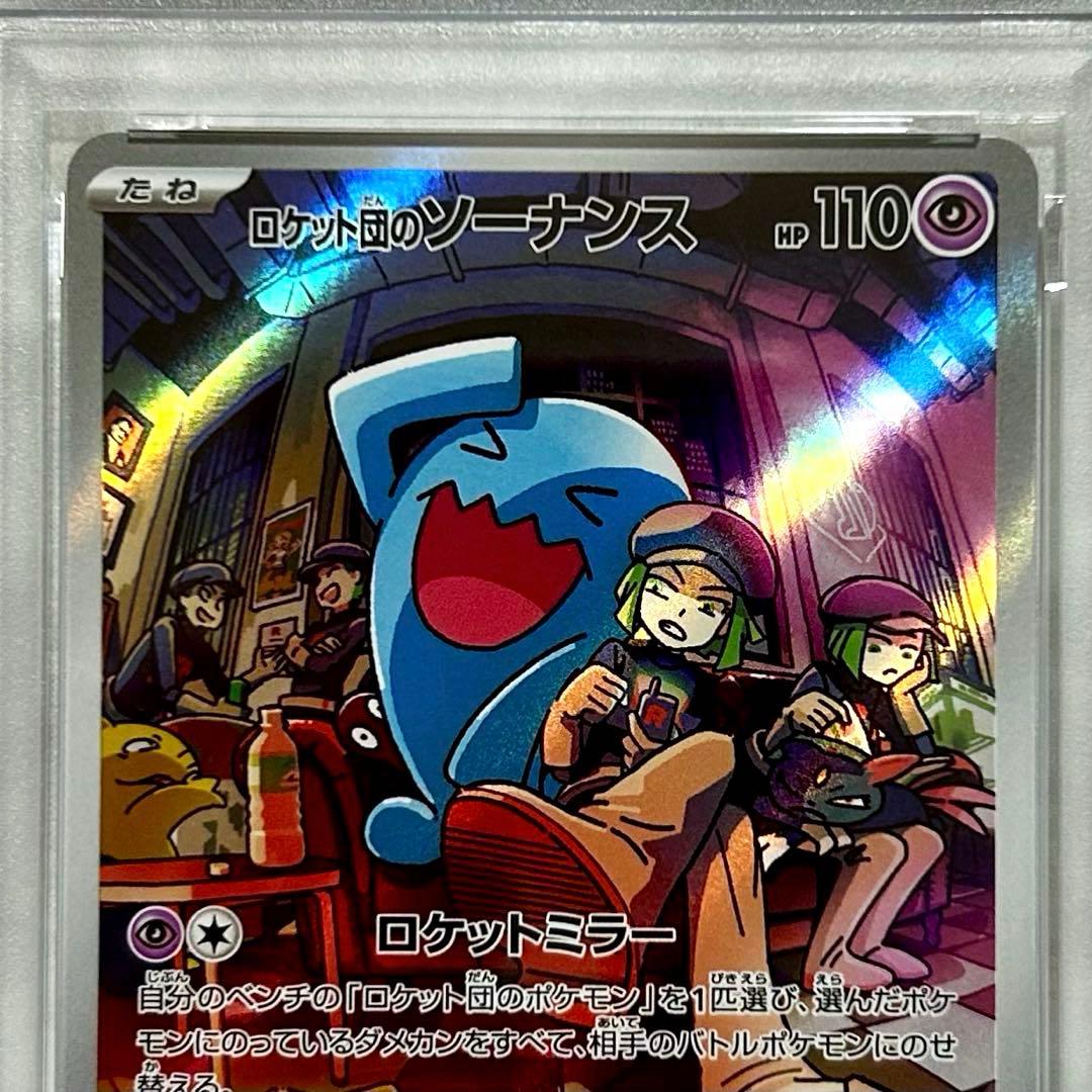 PSA10連番2点ロケット団のソーナンスAR103ロケット団のニャースAR109