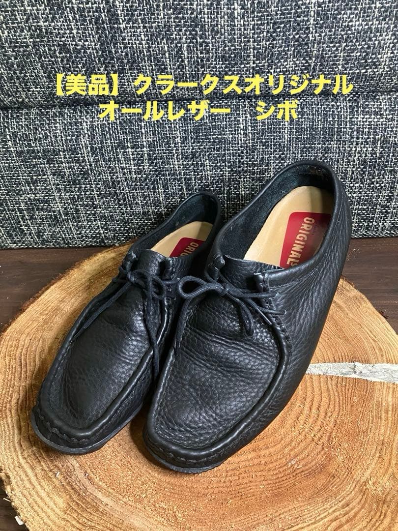 【美品】Clarks クラークスオリジナル　オールレザー　ワラビー　シボ 加工