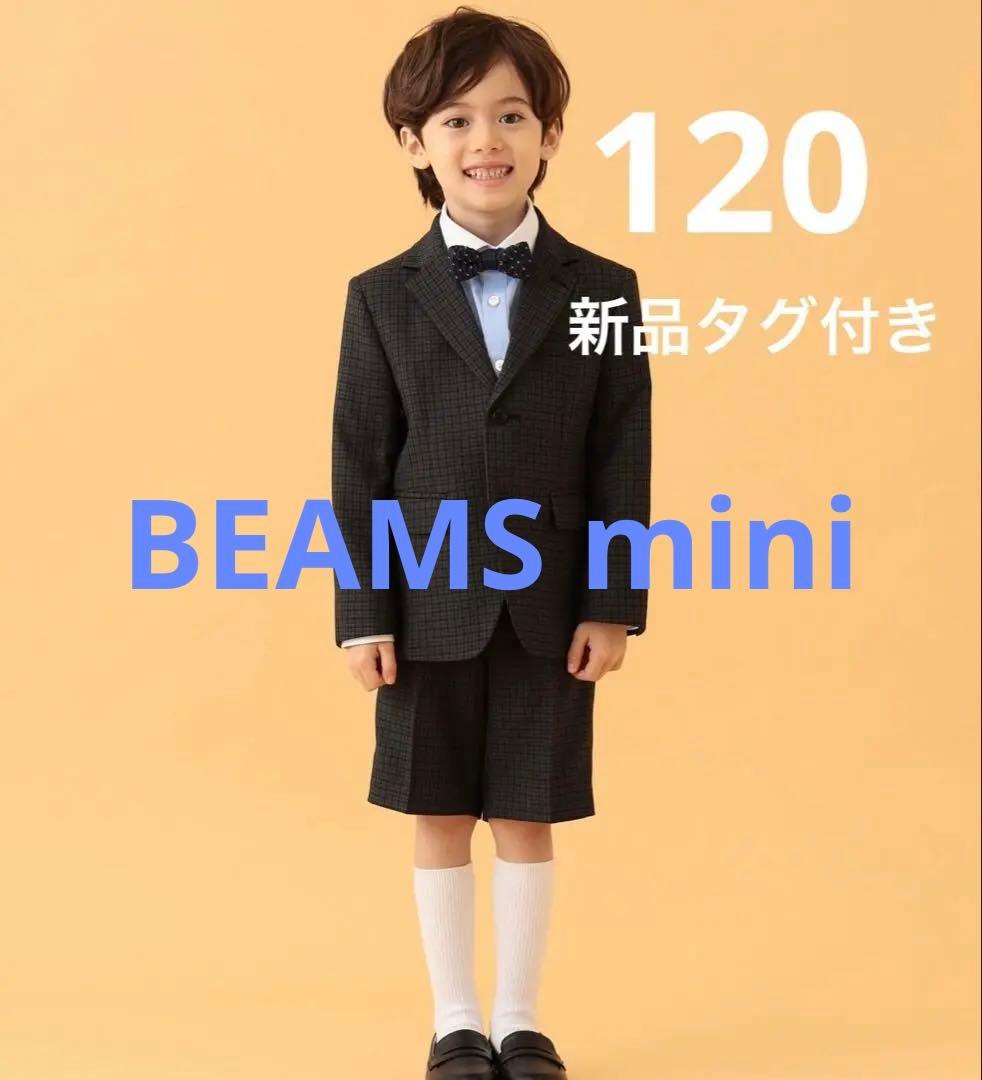【新品未使用タグ付き】男の子入学式卒園式フォーマルスーツビームスミニ