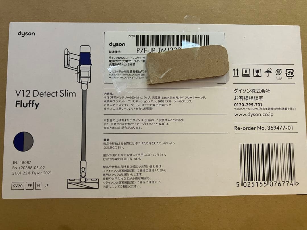 Dyson V12 Detect Slim Fluffy 自立式専用充電ドック付