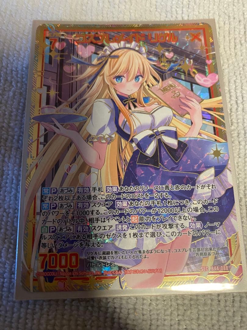 コスプレメイドリゲルZ/Xカード