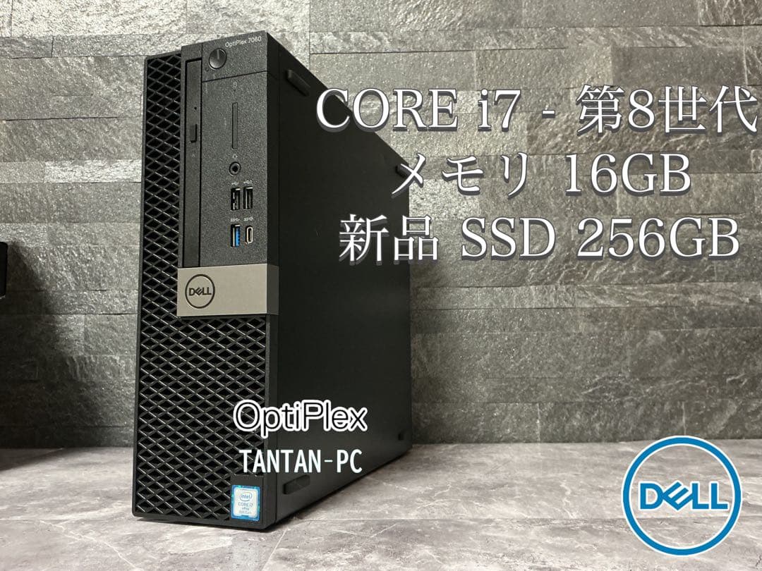 DELL OptiPlex corei7 第８世代 メモリ16GB 新品SSD