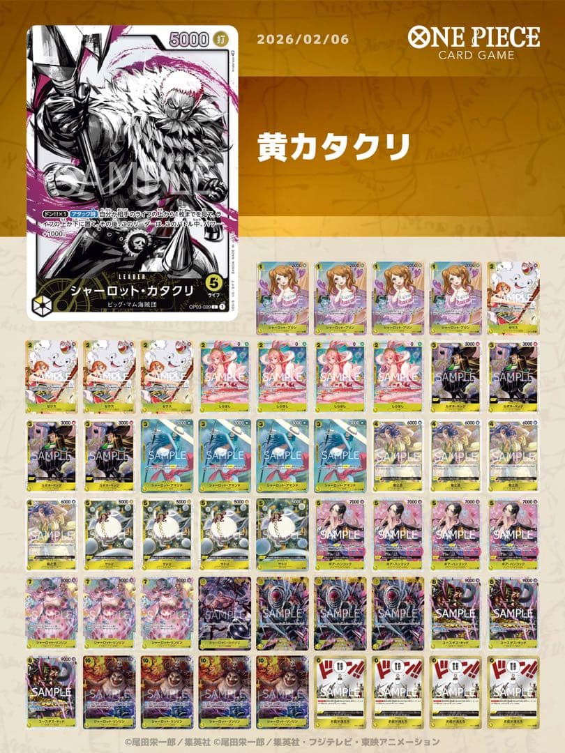 ワンピースカード　黄カタクリデッキ　構築デッキ　リーダーパラレル　交換パーツ込み