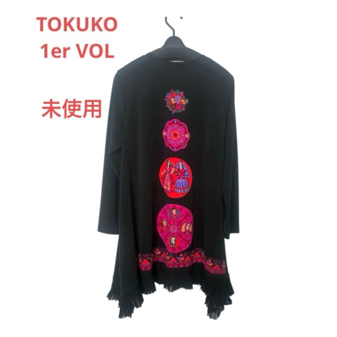 【未使用】トクコプルミエヴォル★希少デザイン★裾レースチュール　前後デザインあり