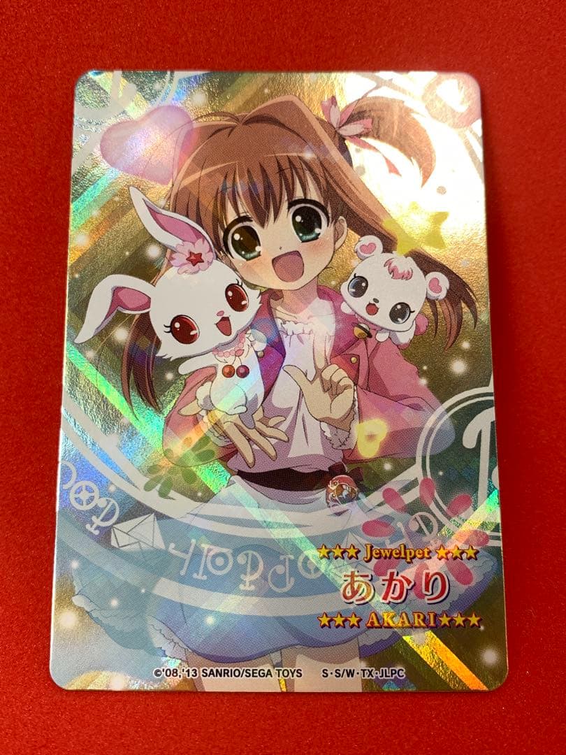 ジュエルペットとまほうのエプロン 非売品プロモカード SRあかり P02-22