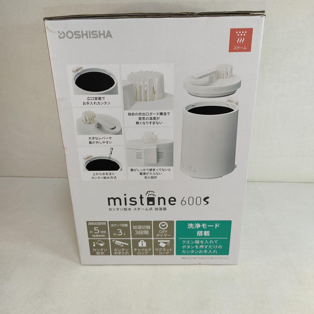 動作確認済 スチーム式加湿器 mistone600S KSY-603／ドウシシャ