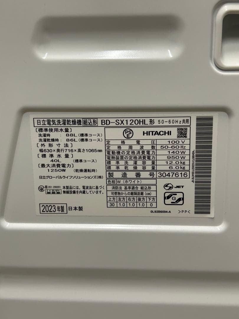 【美品】日立　ビッグドラム式洗濯機　12kg BD-SX120HL