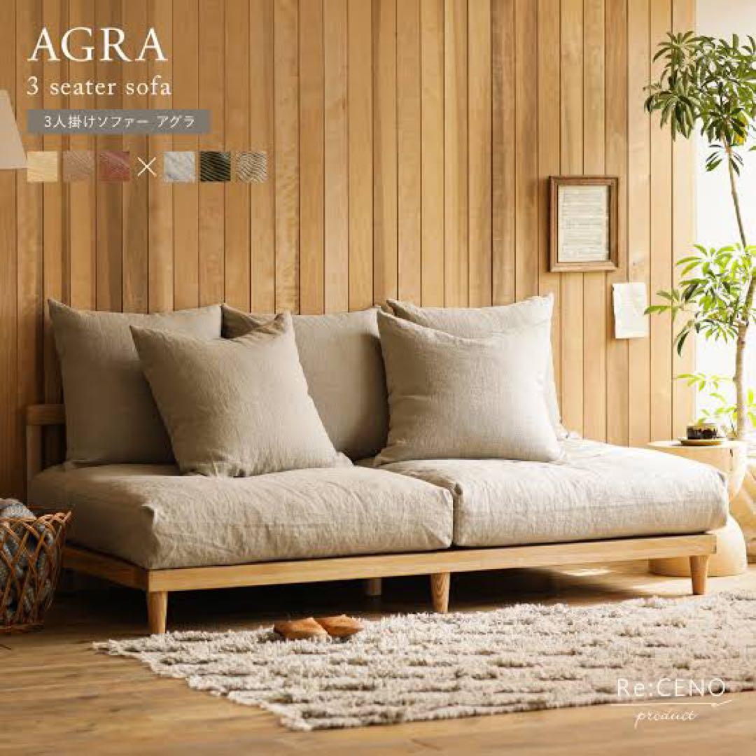 Re:CENO 「AGRA（あぐら）」三人掛け