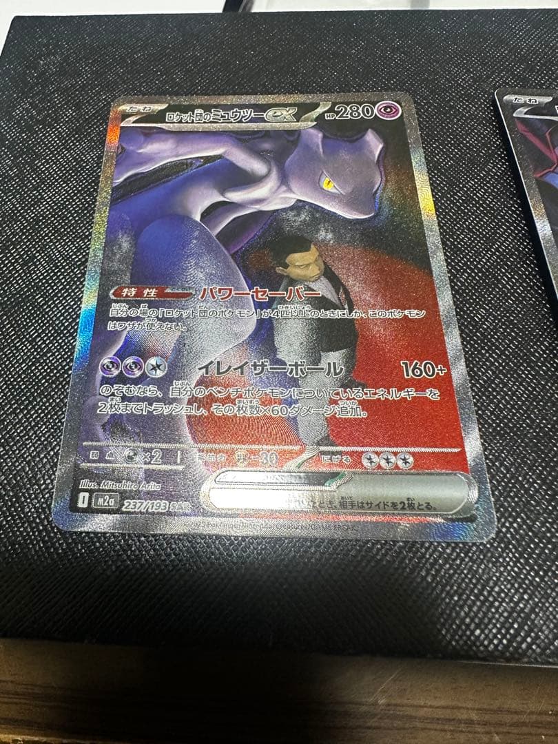 極美品 ロケット団のミュウツー SAR 2枚マグネットローダーセット