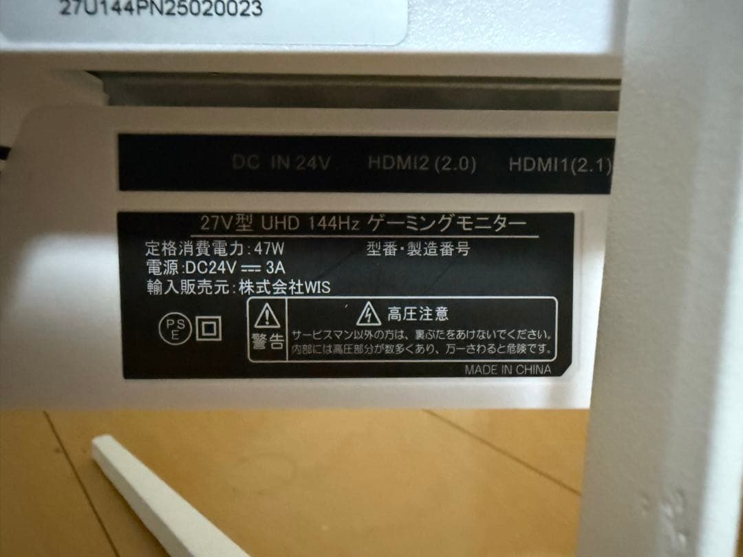 ゲーミングモニター　27型　4K(ほぼ新品)