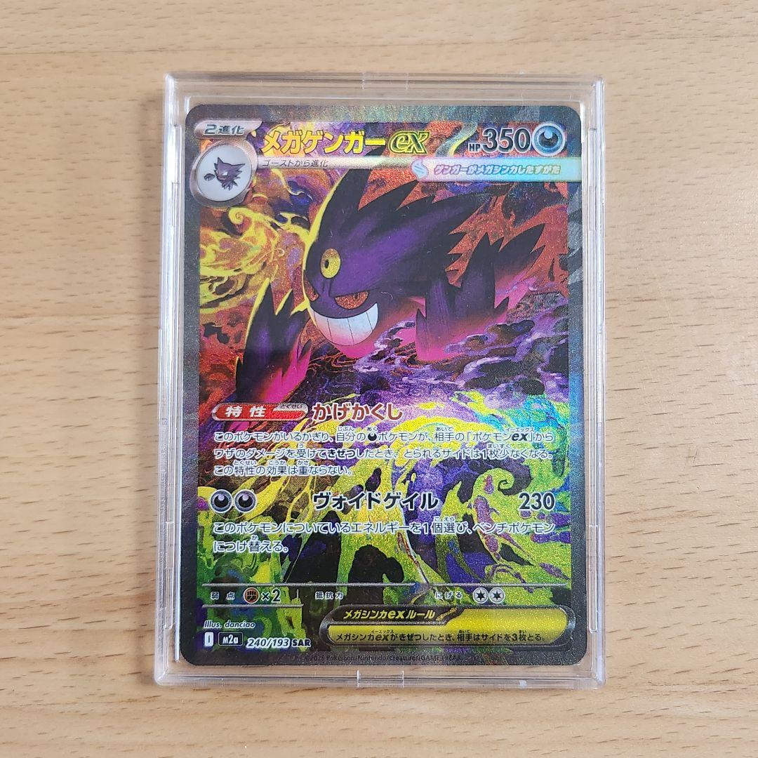 r*m様 メガゲンガーex｜ポケモンカード｜HP350｜SAR｜メガドリーム
