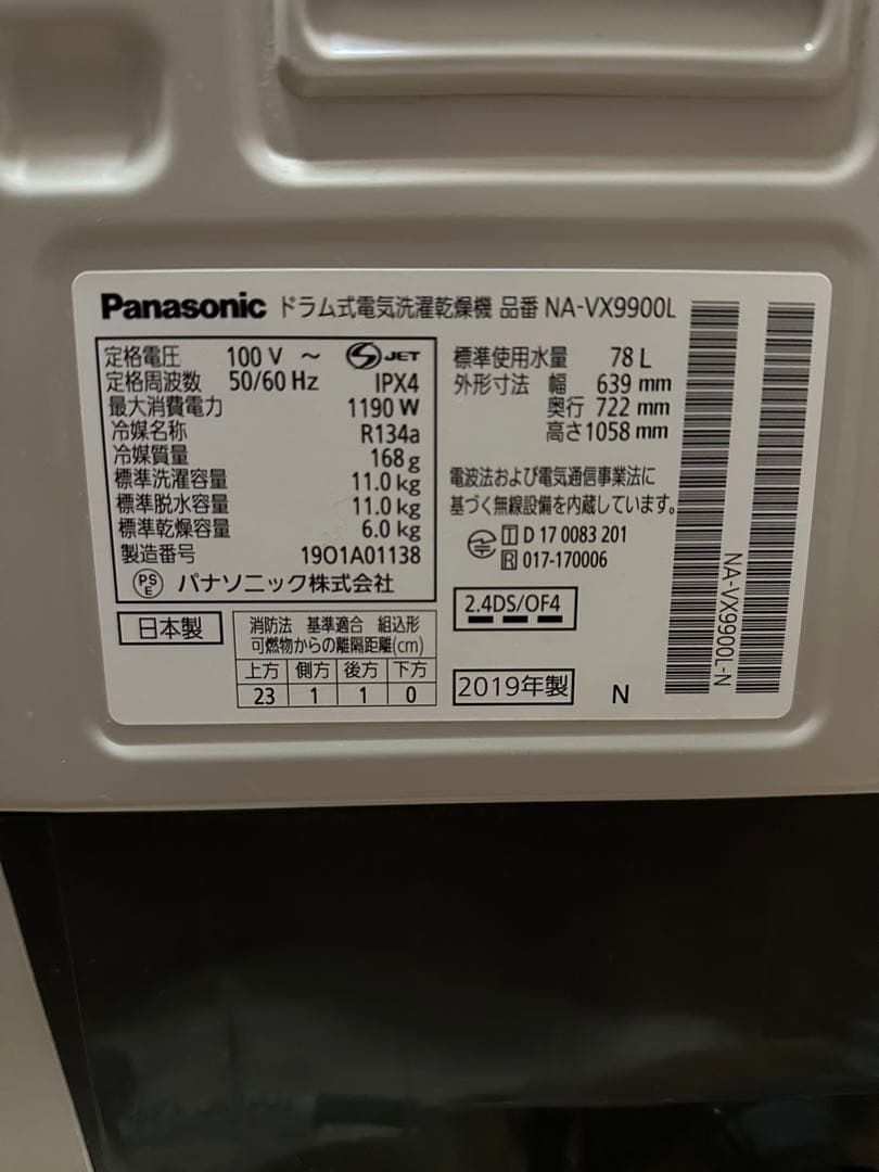 洗濯機 Panasonic NA-VX9900L