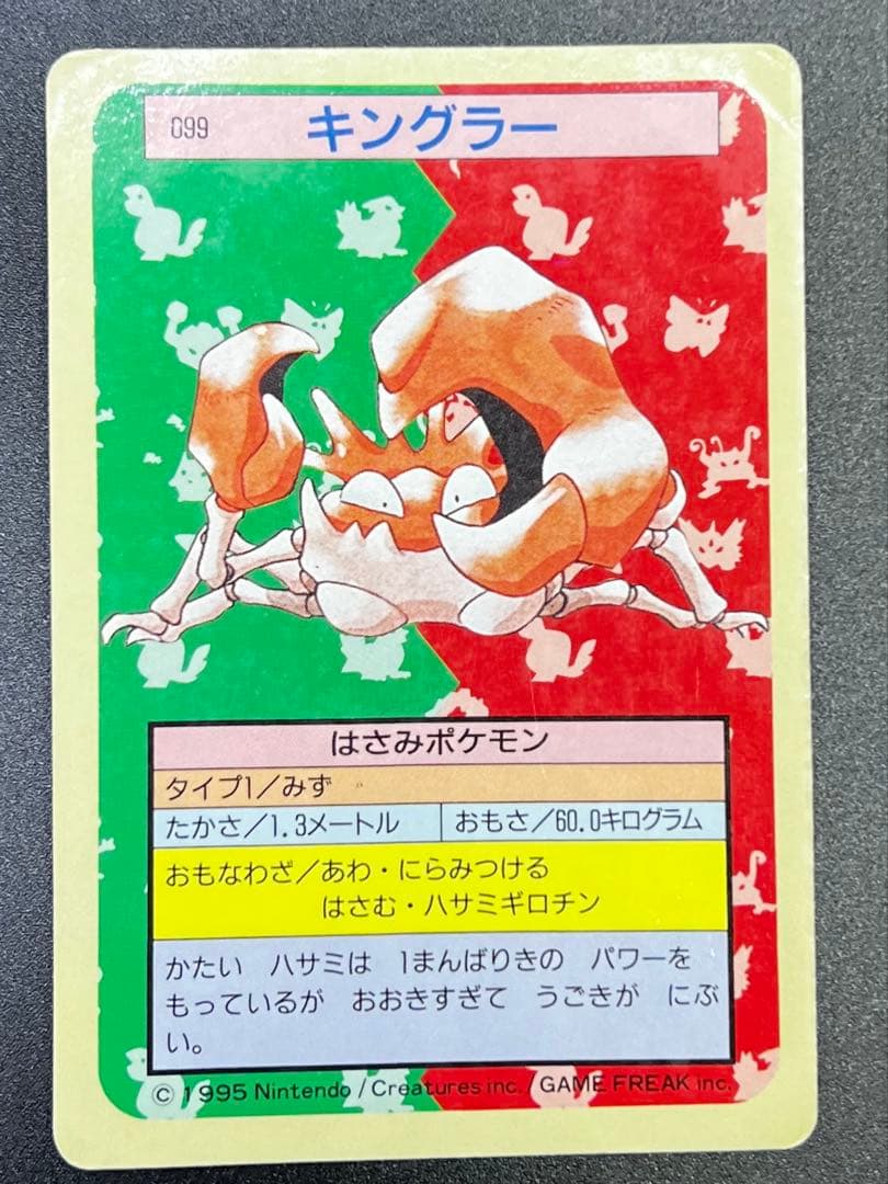 ポケモンカード キングラー トップサン