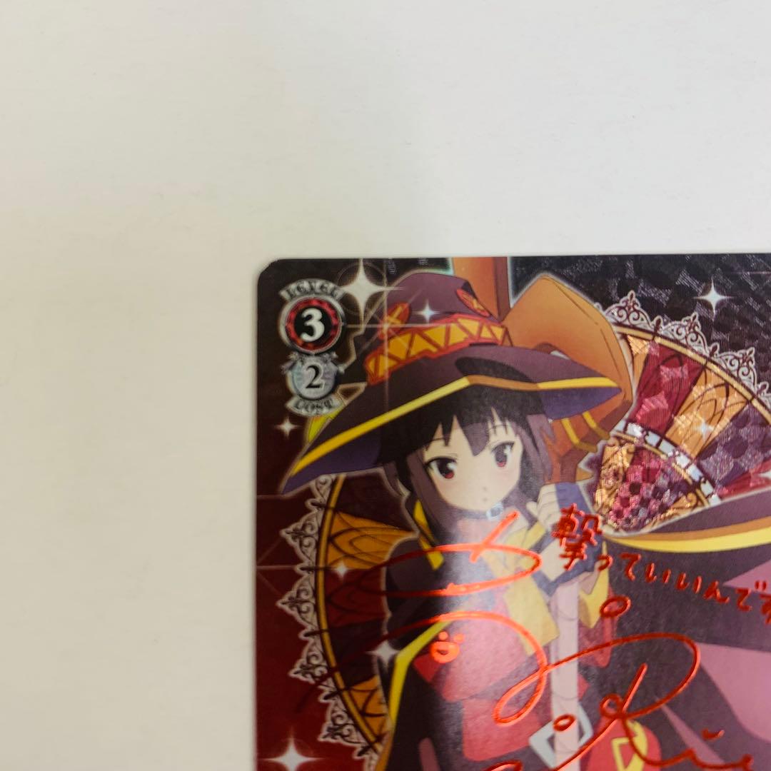 ヴァイス　“爆裂娘\" めぐみん　SP サイン　この素晴らしい世界に祝福を！ 2