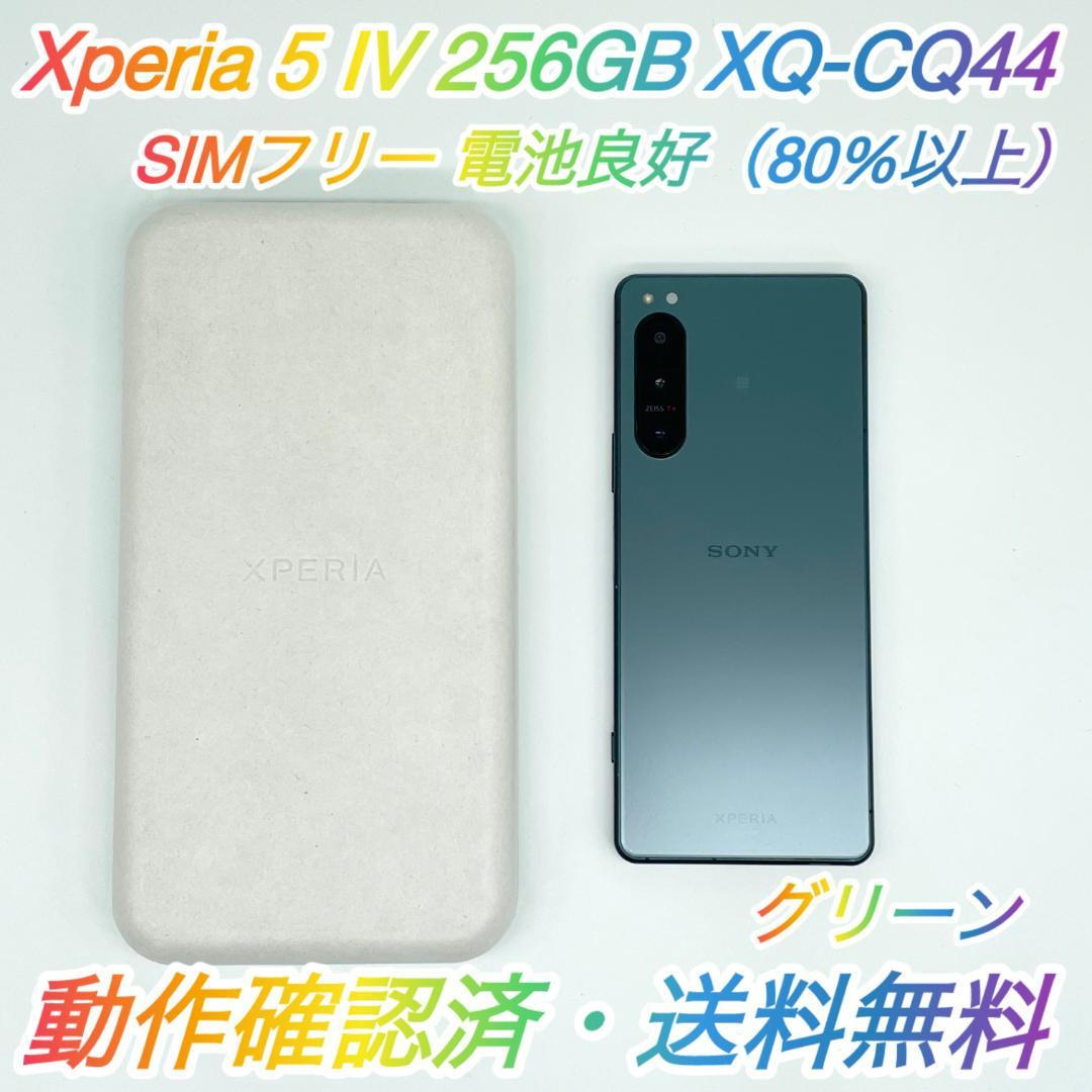 即配【良品】SIMフリー Xperia 5 IV 256GB XQ-CQ44