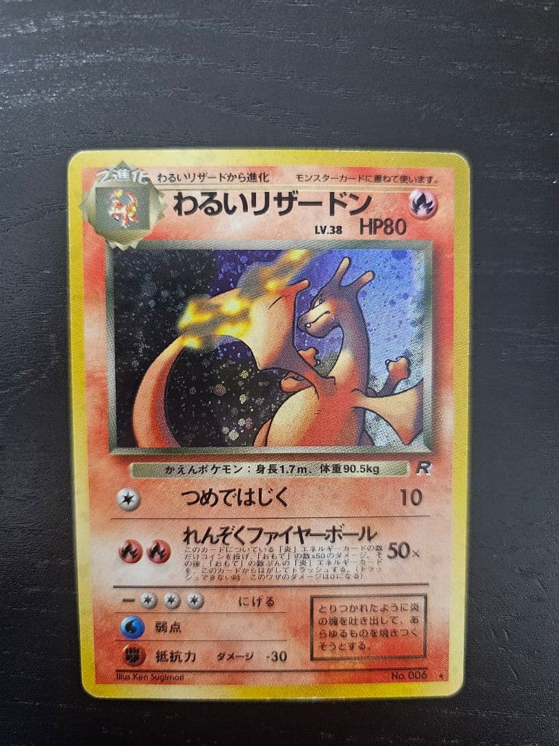 ポケモンカード わるいリザードン セット 旧裏面