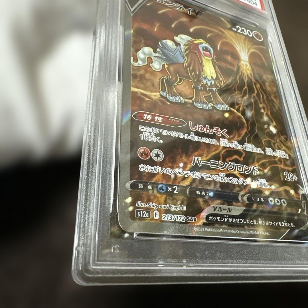 ポケモンカード.PSA10エンテイV SAR S12a213/172