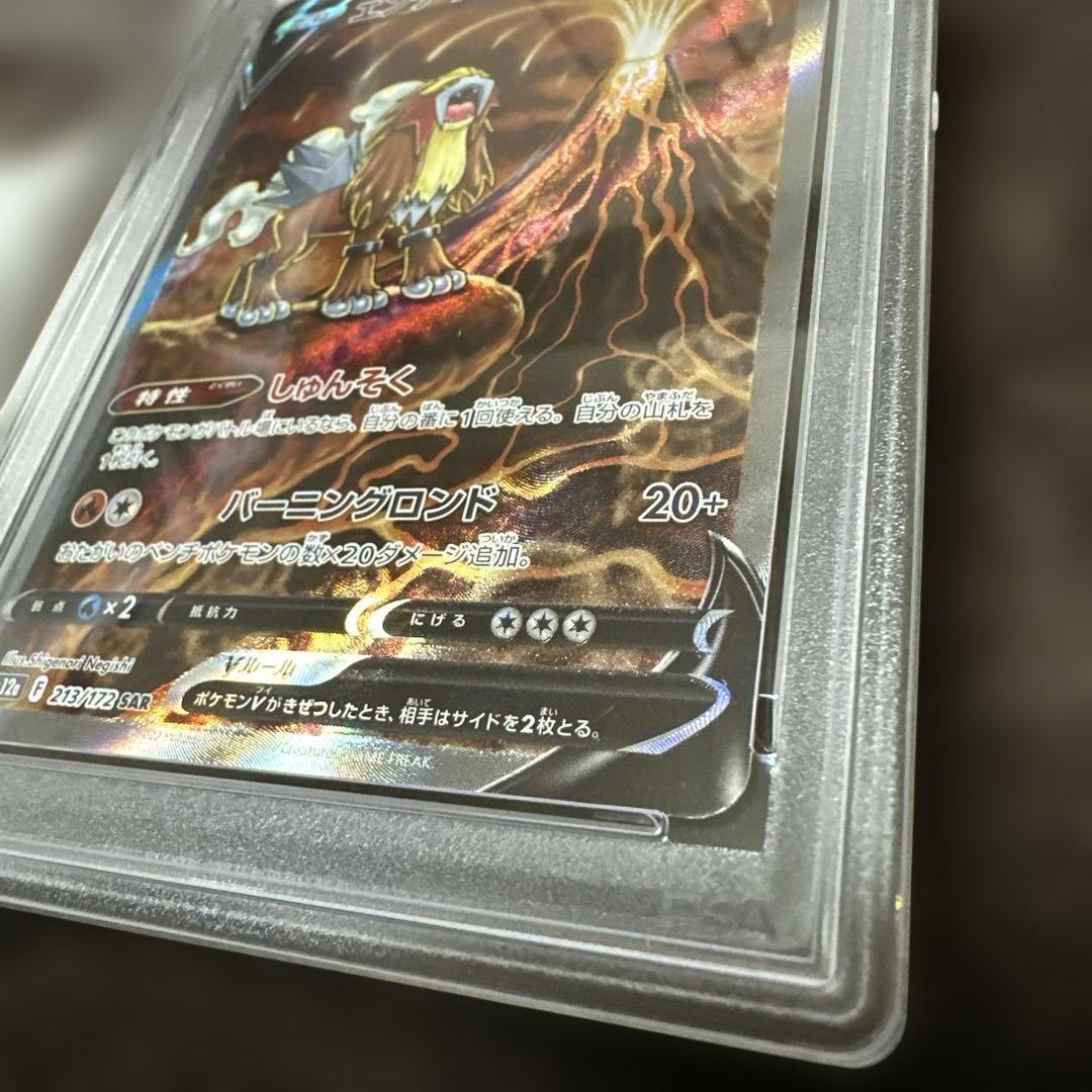 ポケモンカード.PSA10エンテイV SAR S12a213/172