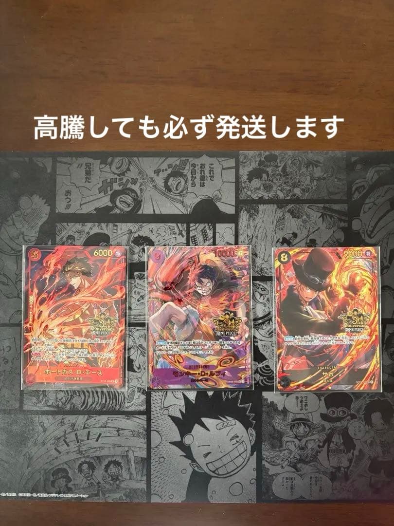 ワンピース3rd anniversary set ルフィ サボ エース　ネコポス