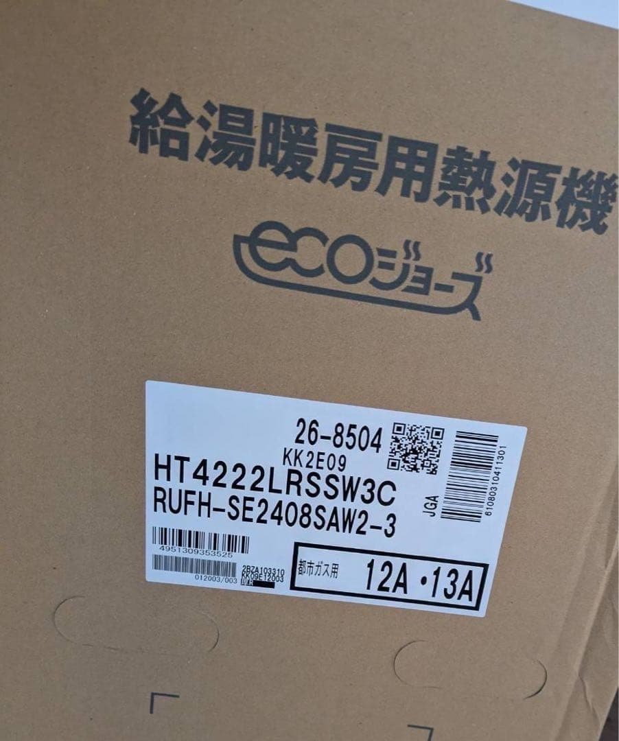 リンナイ 給湯暖房用熱源機