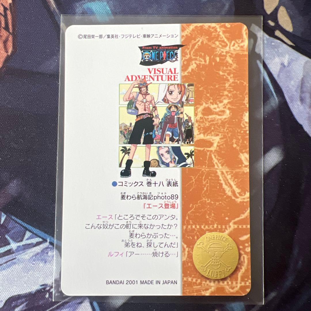 ワンピース ビジュアルアドベンチャー 144 麦わら航海記photo89 エース