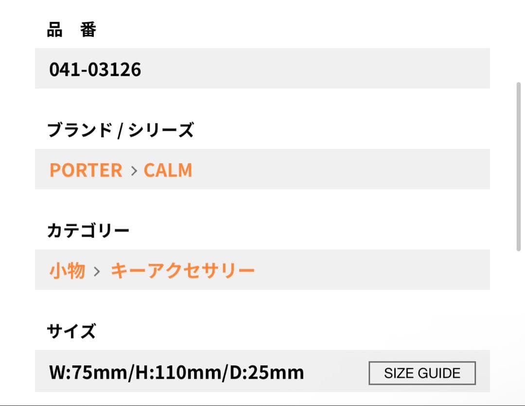 小物 PORTER CALM KEY PACK