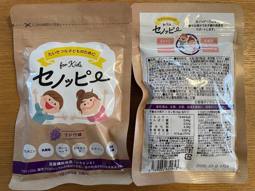 ★ゆぅのん★さま専用　【セノッピー】グミサプリ ぶどう味4袋