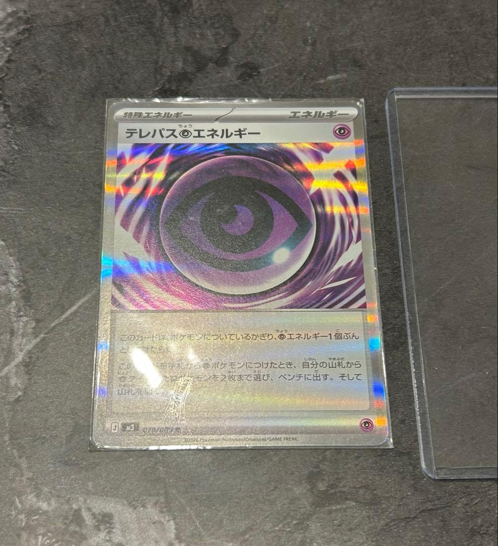 ポケモンカード　テレパス超エネルギー　エラー　特殊エネルギー　ムニキスゼロ