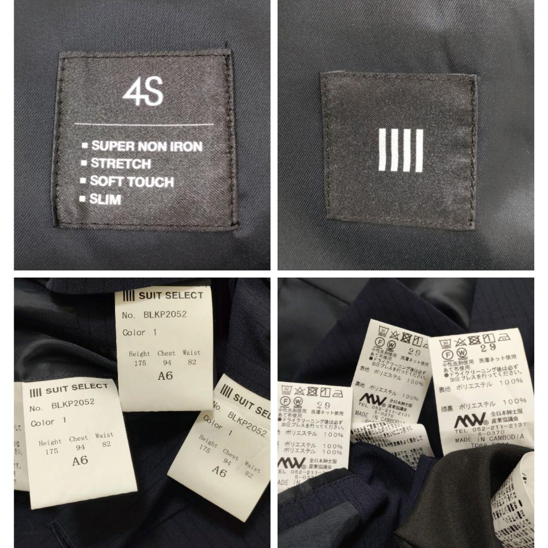 スーツセレクト　4Sシリーズ　3ピース　セットアップ　ストライプ　ネイビー　A6