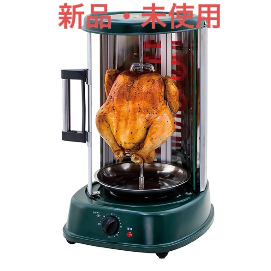 ロティサリーグリル DMK-847-GR バーベキュー　ロティサリーチキン