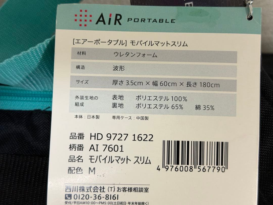 nishikawa AiR PORTABLE マットレス