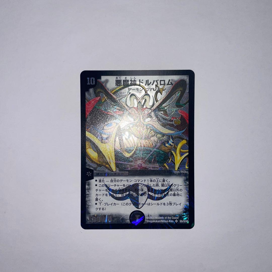 悪魔神ドルバロム　初期　1336