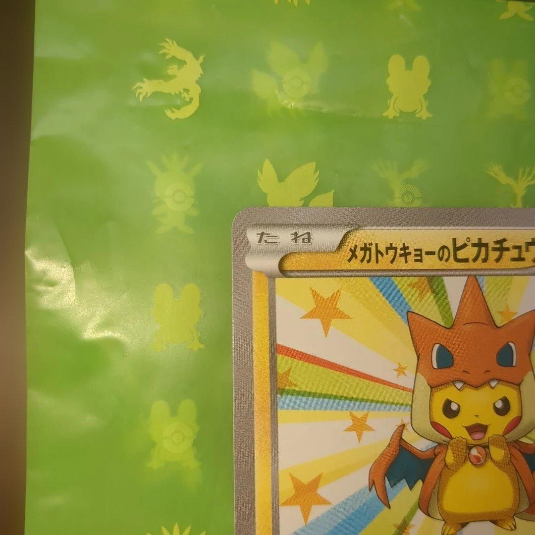 L*様 メガトウキョーのピカチュウ