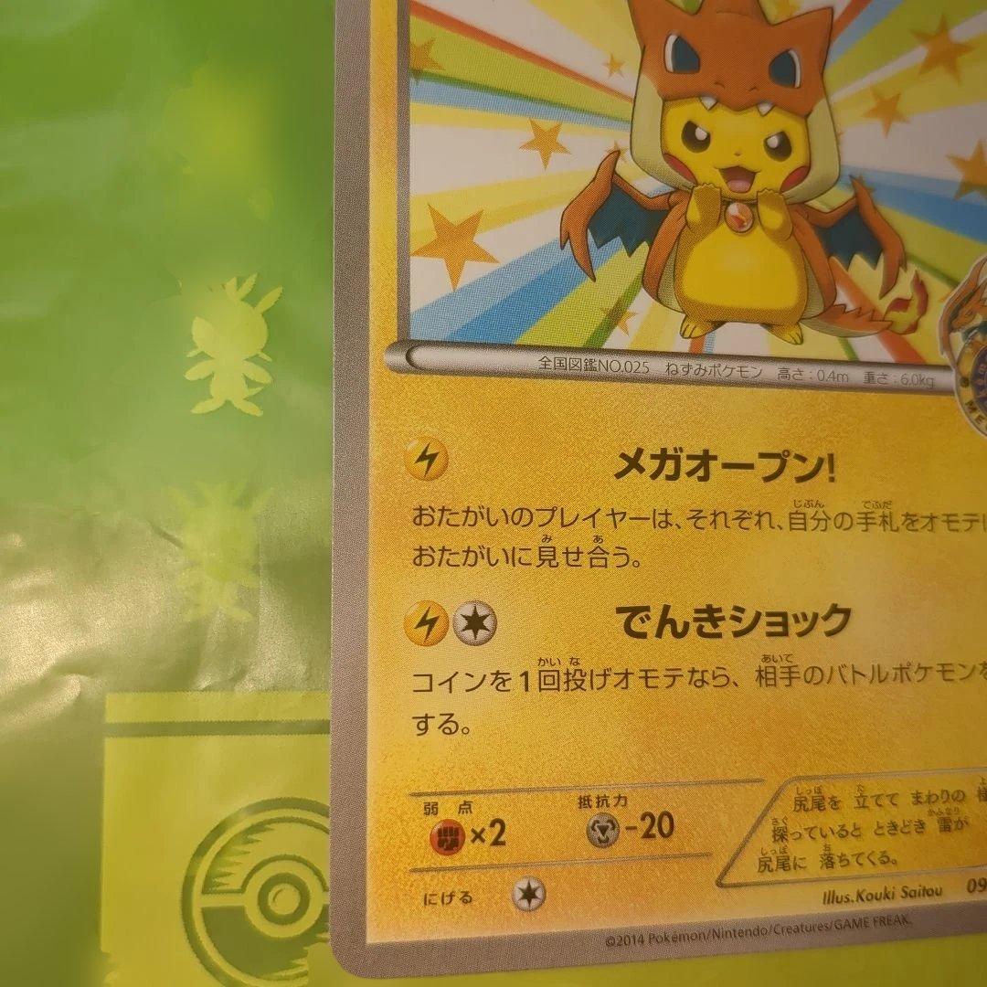 L*様 メガトウキョーのピカチュウ